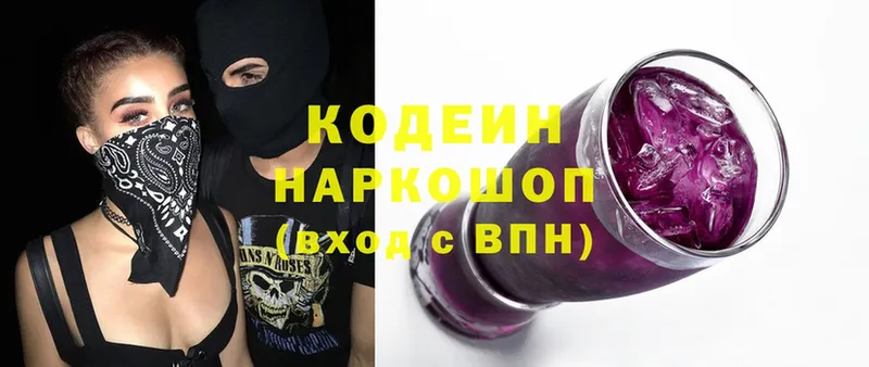 Codein Purple Drank  ОМГ ОМГ маркетплейс  Баймак  закладки 